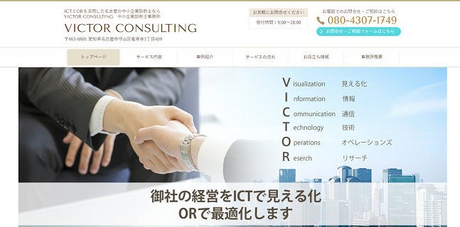 VICTOR　CONSULTING